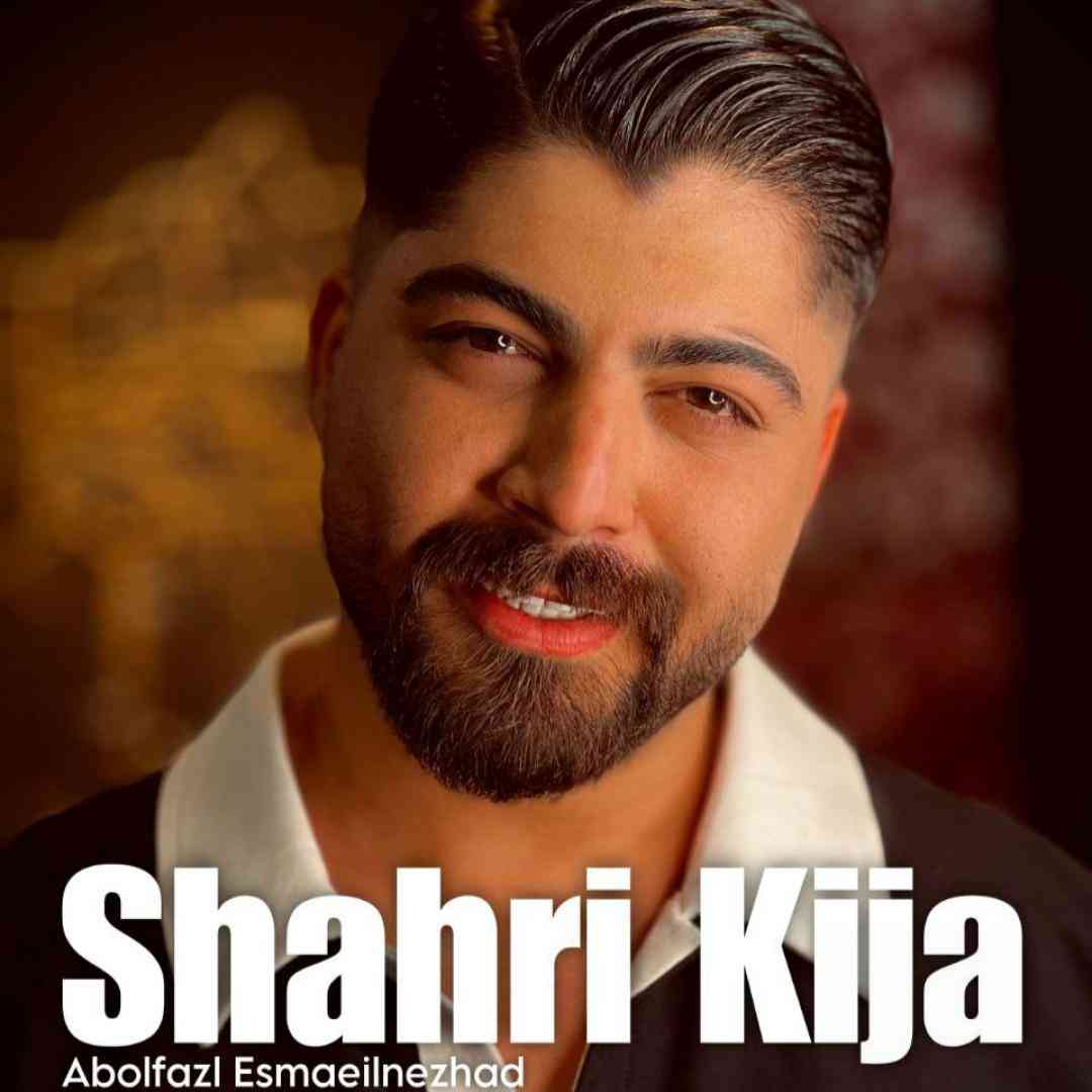 آهنگ جدید ابوالفضل اسماعیل نژاد شهری کیجا